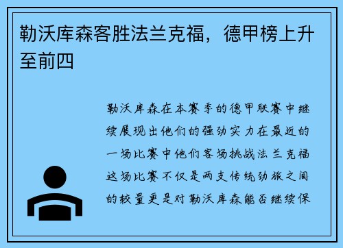 勒沃库森客胜法兰克福，德甲榜上升至前四