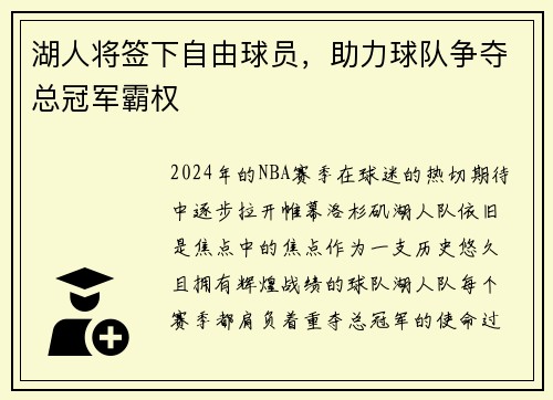 湖人将签下自由球员，助力球队争夺总冠军霸权