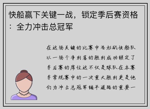 快船赢下关键一战，锁定季后赛资格：全力冲击总冠军