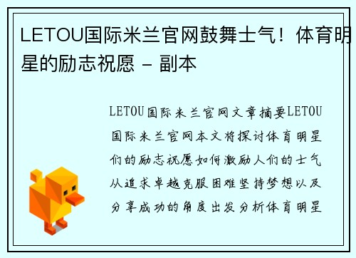 LETOU国际米兰官网鼓舞士气！体育明星的励志祝愿 - 副本